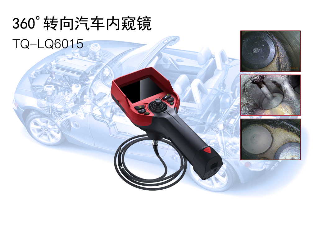 深視界汽車內(nèi)窺鏡廣泛應(yīng)用于汽車生產(chǎn)與維修保養(yǎng)